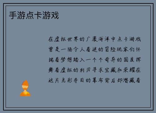 手游点卡游戏
