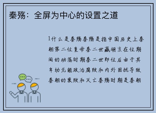 秦殇：全屏为中心的设置之道