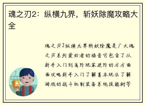 魂之刃2：纵横九界，斩妖除魔攻略大全