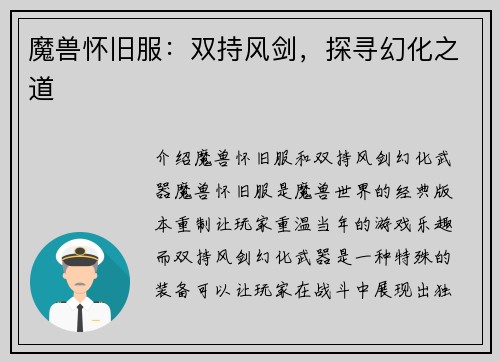 魔兽怀旧服：双持风剑，探寻幻化之道