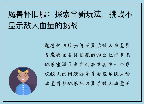 魔兽怀旧服：探索全新玩法，挑战不显示敌人血量的挑战